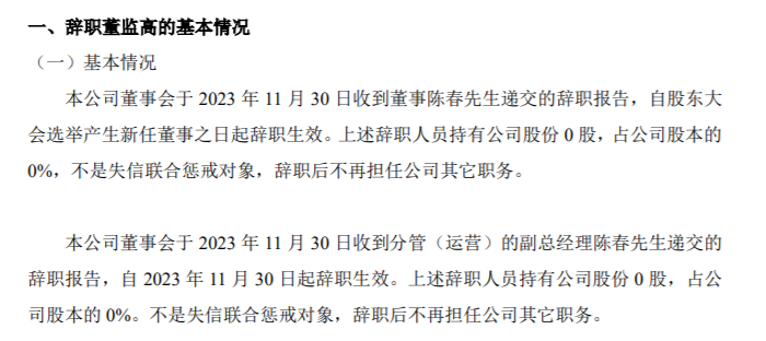 万和过滤董事、分欧亚体育管（运营）副总经理陈春辞职 2023年上半年公司净利69235万(图1)